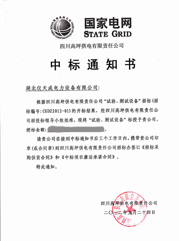 中標(biāo)通知書 中標(biāo)通知書